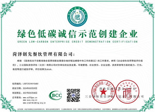 綠色低碳誠信示范創建企業